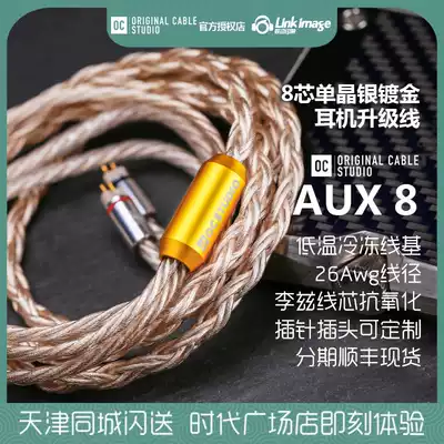 OC Studio AUX 8-core single crystal silver gold-plated headphones upgrade line VE8U18 pavilelanto Andromeda M9Z1R