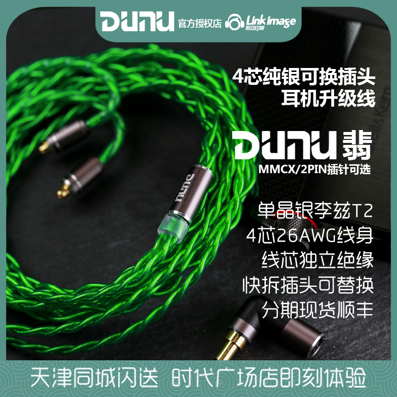 Dunu Daryin Koh Emerald 4 Core Pure Silver Headphone Upgrade Wire Plug Changeable 535846 Elysees Landmark Andromeda T8