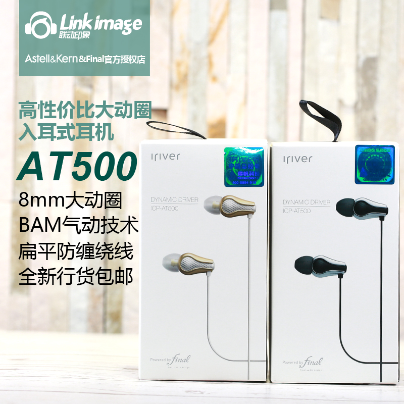 Iriver Allie and ICP-AT500 fever in ear type noodle headphones MP3 earplugs HIFI heavy bass