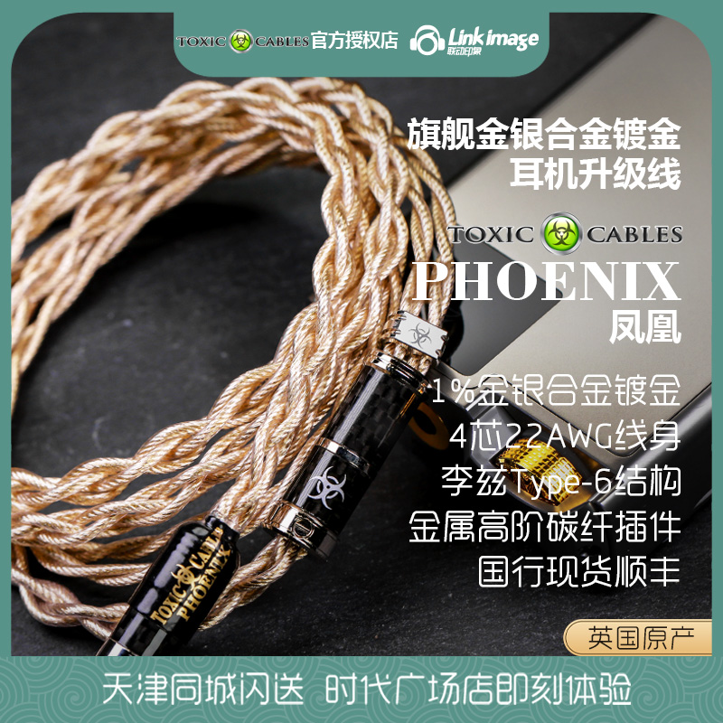Spot Toxic models PHOENIX PHOENIX gold and silver alloy gilded Li Zi flagship headset upgrade line