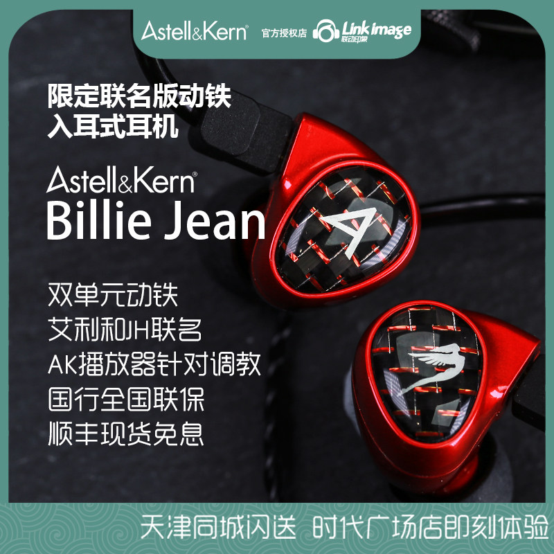 Iriver Aly and Billie Jean Double Unit Kinetic Iron HIFI Fever Ear Headphones Exchangeable line JH