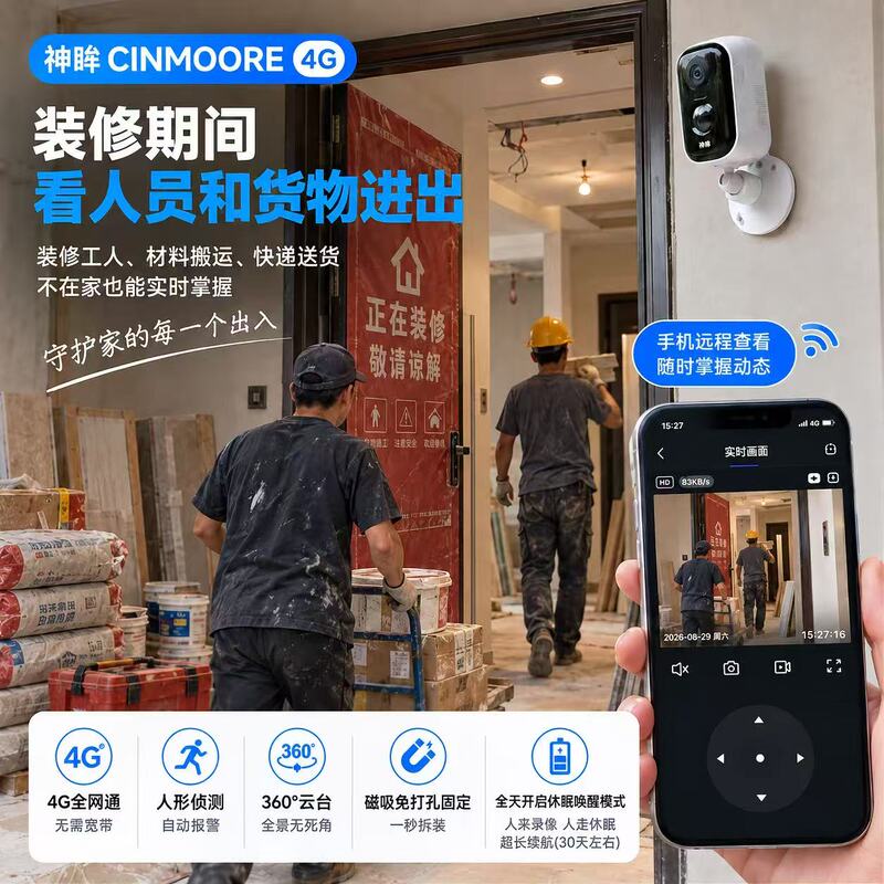 The Surveillance Camera Placed at the Door to Monitor People and Goods Entering and Exiting during Renovations Uses 4g, Requires No Data Charges, and No Wifi Is Needed