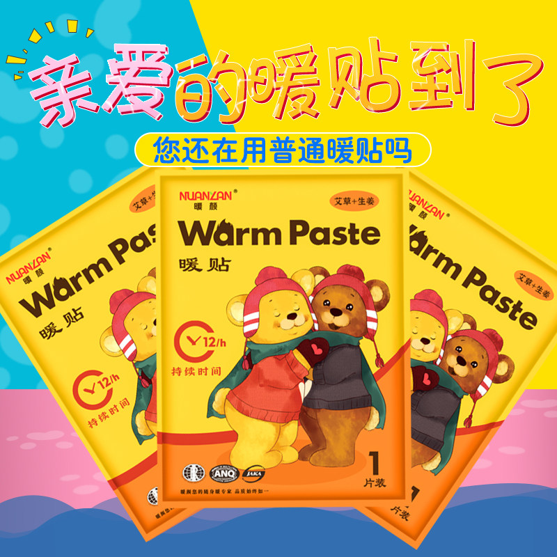 Warm up baby sticker with female self heating warm palace post warm foot sticking waist belly 100 slices of palace chill conditioning body hot moxa grass