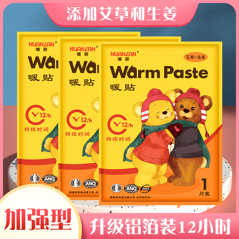 Warm face warm paste baby paste self-heating palace warm treasure female wormwood hot post male warm 12 hours warm body paste 100 pieces