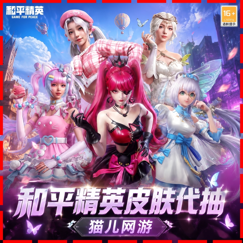 Peace Elite Skin Draw Service: Fifth Avenue Urban Hunter Pool Party, Zhong Xia Mojito, Luo Tianyi Guaranteed to Be Included