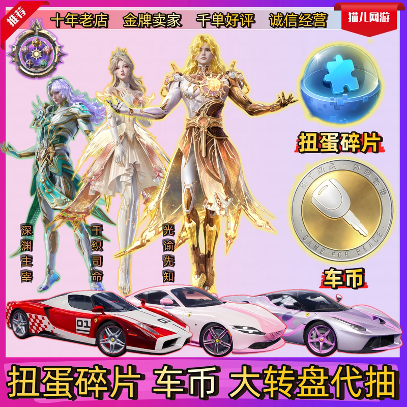 Peace Elite Skin Draw Service 960 Gacha Fragments Eternal Endgame Senju Shikimori Light Guidance Prophet Night Moon Spirit