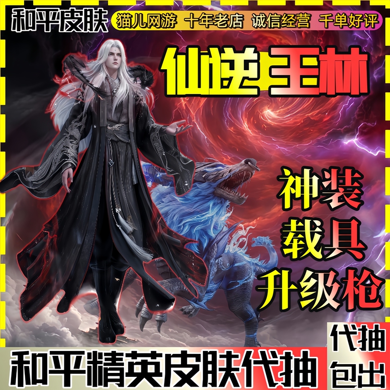 Peace Elite Skin Draw Service: Xian Ni Wang Lin's Red Outfit, Mount, Horse, Vehicle, and Flying Device Peace Elite Skin Draw Service: Xian Ni Wang Lin's Red Outfit, Mount, Horse, Vehicle, and Flying Device