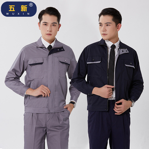 五新春秋工作服男劳保服