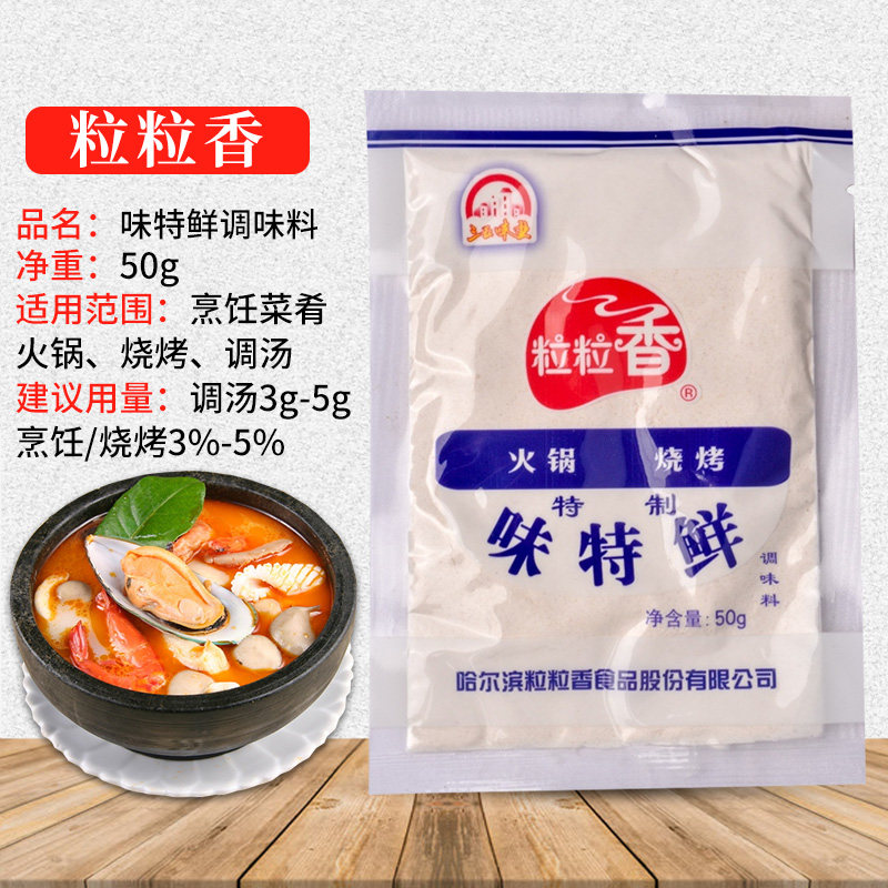 Grain Grain Aroma Tefresh 3-5 Taste Industry Harbin Food 50g Another Taste Special Aroma Fried vegetable Barbecue Hot Pot Aroma