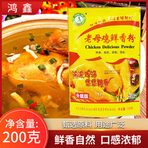 Xianghai Sheng Hongxin old hen fresh fragrant powder 200g sauce marinated rice noodles fried vegetable stuffing stew concentrated flavor fresh powder