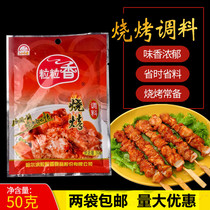 Kernel grilled seasoning 50g two bags of Harbin dipped and sprinkled northeast specialty seasoning simmered meat