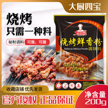 Great Chef Four Treasure Barbecue Fresh Spiced Powder Seasonings Marinated Double-use Barbecue Dip for Concentrated Fresh Spiced Powder 200g