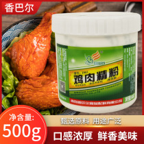 Fragrant chicken fine powder F803 chicken fresh fragrant powder commercial stir-fried vegetables mixed soup flavor 500g