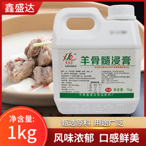 Xin Shengda sheep bone marrow extract 1kg lamb Lamb Chops Lamb chops roasted whole lamb flavor lamb flavor lamb flavor