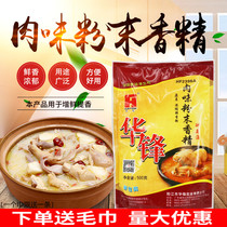 Huafeng meat flavor powder flavor HF2396A concentrated fresh flavor powder high temperature meat flavor powder food flavor powder 500g