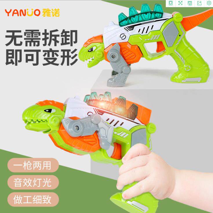 Dinosaur Transfiguration Gun Children's Toy Gun Boy Sound and Lightgun Baby Music Gun Girl Electric Music Gun
