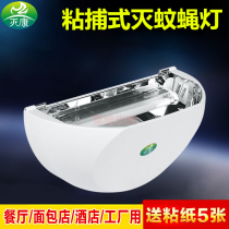 Anti-stick trap fly killer Fly killer Mosquito killer Mosquito killer Fly light fly trap KFC restaurant special