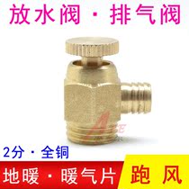 Old water distributor exhaust valve old floor heating exhaust valve floor heating water release valve 2 points with mouth all-copper damper