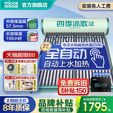 Водонагреватель на солнечных батареях Четыре сезона