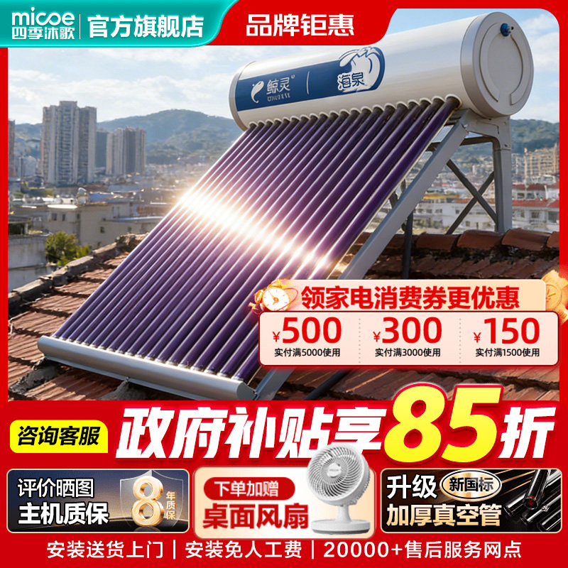 Four Seasons Muge Whale Spirit Solar Water Heater for Home Use, New Electric Heating Solar Heater, Electric Water Heater Four Seasons Muge Whale Spirit Solar Water Heater for Home Use, New Electric Heating Solar Heater, Electric Water Heater