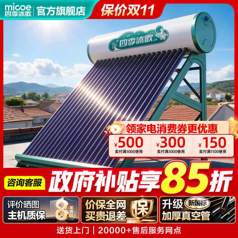 Four Seasons Muge Solar Water Heater for Home Use, New Electric Heating Outdoor Solar Heater, Installation Not Included Four Seasons Muge Solar Water Heater for Home Use, New Electric Heating Outdoor Solar Heater, Installation Not Included