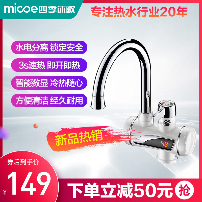 Four seasons mu song instant hot electric hot water faucet kitchen dressing room tap water heater under the water heater that turns on and instant heat