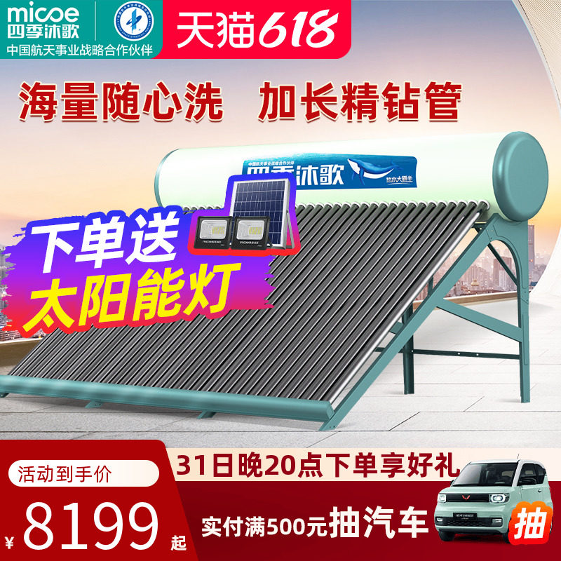 Four Seasons Body Wash Solar Water Heater Electric Heating Integrated Home Big Bully King Bag Mounted Fully Automatic Optoelectronics