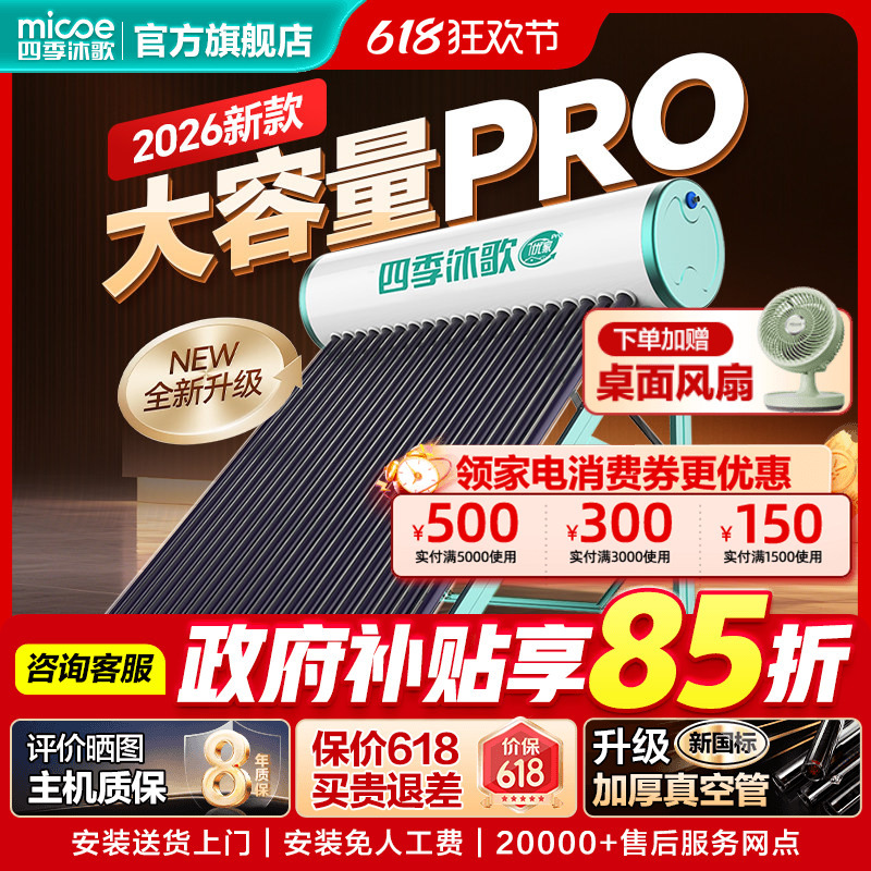 Four Seasons Muge Solar Water Heater New Model Electric Heating Integrated Household Solar Water Heater Flagship Model