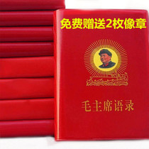 Mao Chairmans quotations old book memorabilia Mao Zedong Cultural Revolution Electos collection of red treasure books old nostalgic pocket full version 