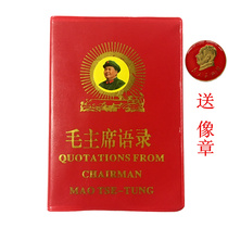 Mao Chairmans quotations in English and Chinese red treasure book chairman memorabilia collection red education 590 pages complete 