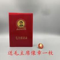 Red Collection 66 years Mao Chairmans quotations Cultural Revolution Collection Pocket Complete version of the great man Mao Zedong quotations The Red Book of Books