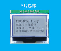 1 4 inch 12864COG-22 LCD screen module 3 3V 5V serial port small size serial port and mouth