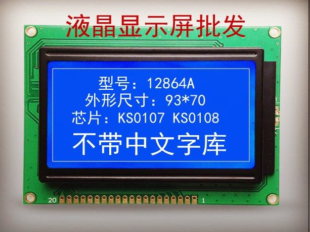12864 LCD screen without font KS0108 chip selection CS1 CS2 factory direct sales