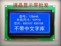 12864 LCD screen not with word library KS0108 sheet selection of CS1 CS2 manufacturer direct