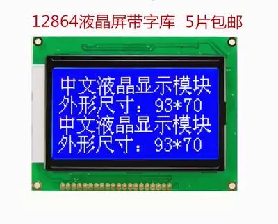 12864 LCD screen with Chinese font module serial port parallel port