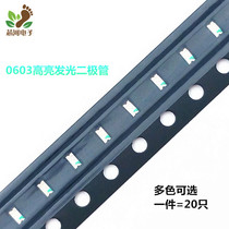 (20) 0603 red red red light patch LED LED red orange white Yellow Green Yellow Blue Green