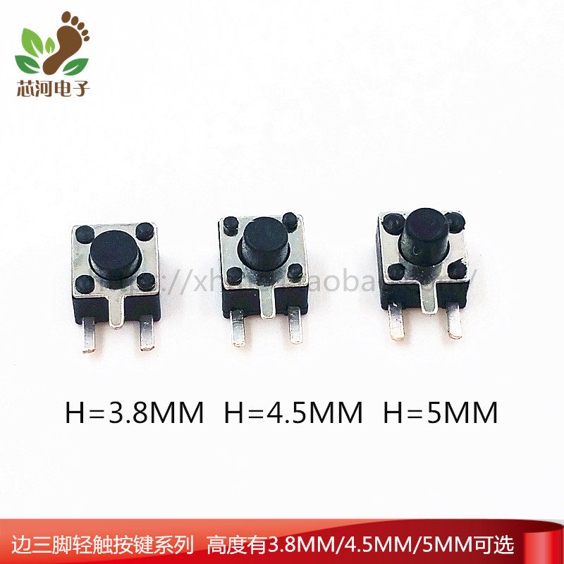 Side three feet 4 5 * 4 5 * 3 8 4 5 5MM straight inserts microlight switch button switch (20 only)