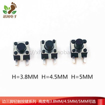 Side three feet 4 5*4 5*3 8 4 5 5MM in-line micro touch switch key switch (20)