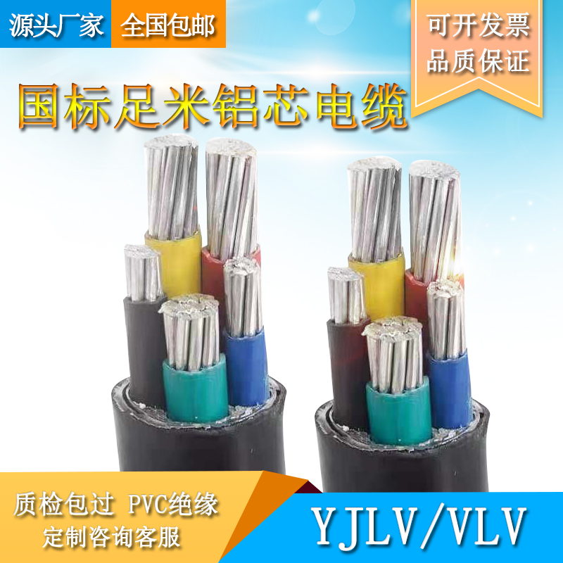 National Label Aluminum Core Cable YJLV national standard 3 50 50 70 95120185240 95120185240 VLV overhead buried single core
