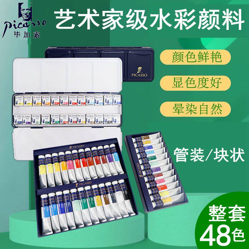 Picasso solid watercolor paint set color pigment 24 color watercolor paint beginner watercolor painting book