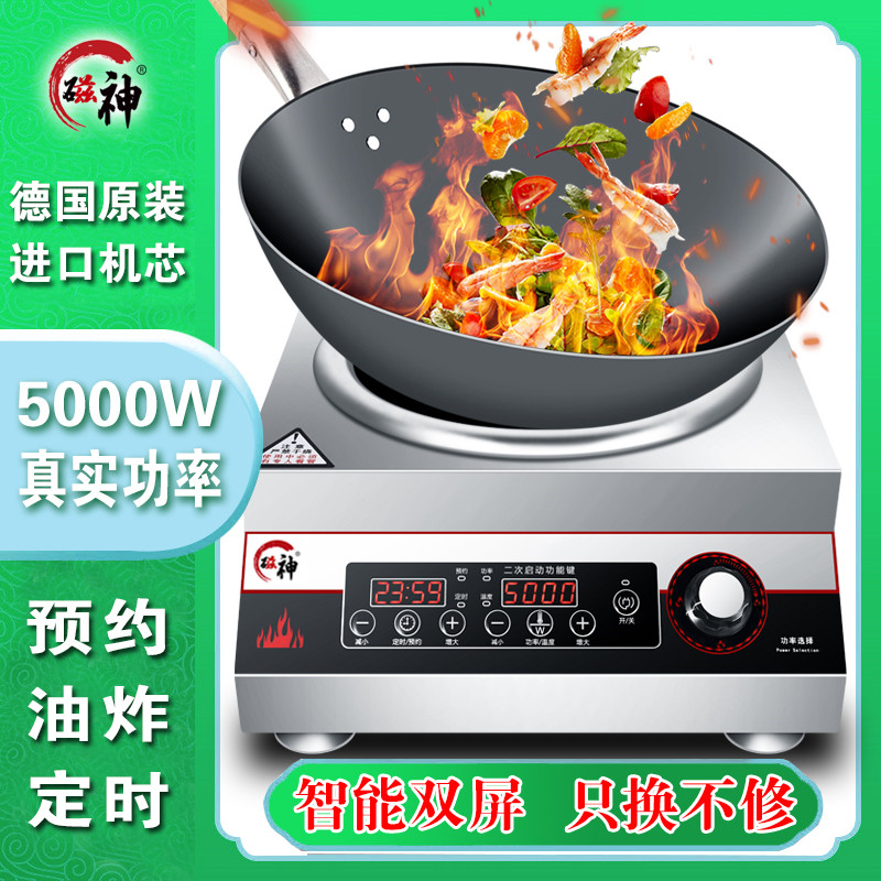 Magnetic god high-power commercial induction cooker 5000W high-power concave noodle stove new small stir-fry battery stove