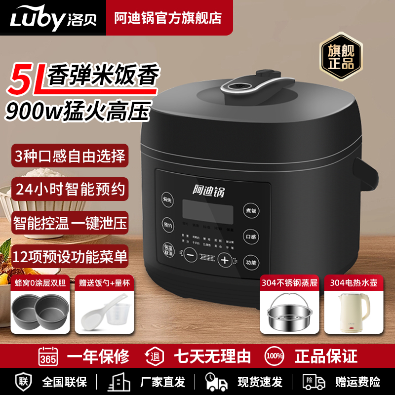 Luby LBA-5EPM12 Adida pot electronic pressure cooker household pressure cooker multi-function reservation 5 liters