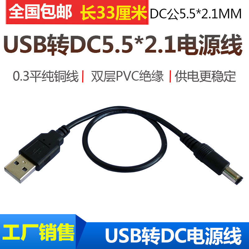 USB to Dc Charging Cable Dc5.5-2.1Mm Dc Power Adapter Cable USB to Round Head 12Vdc Power Cable
