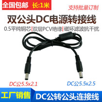 All copper 0 5 square DC5 5*2 1 male to DC5 5*2 5 male line power supply double male connection line 1 m