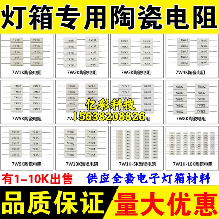 led electronic light box resistance 7W1-10K ceramic cement resistance 2345678910K limited flow double-sided billboard