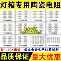 led electronic light box resistor 7W1-10K ceramic cement resistor 12345678910K current limiting resistor