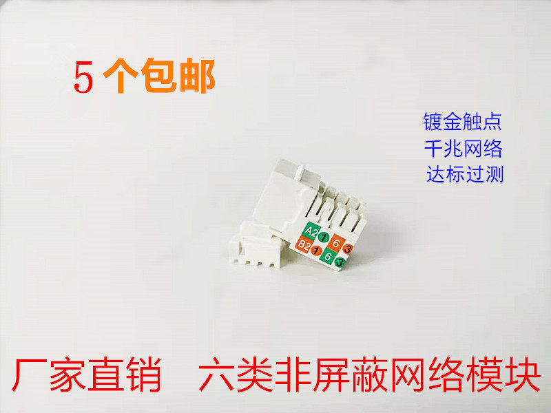 Superfive Type of Internet Module 6 Type of RJ45 Module Computer Panel Module one thousand trillion Module Six Type of Network Line Module