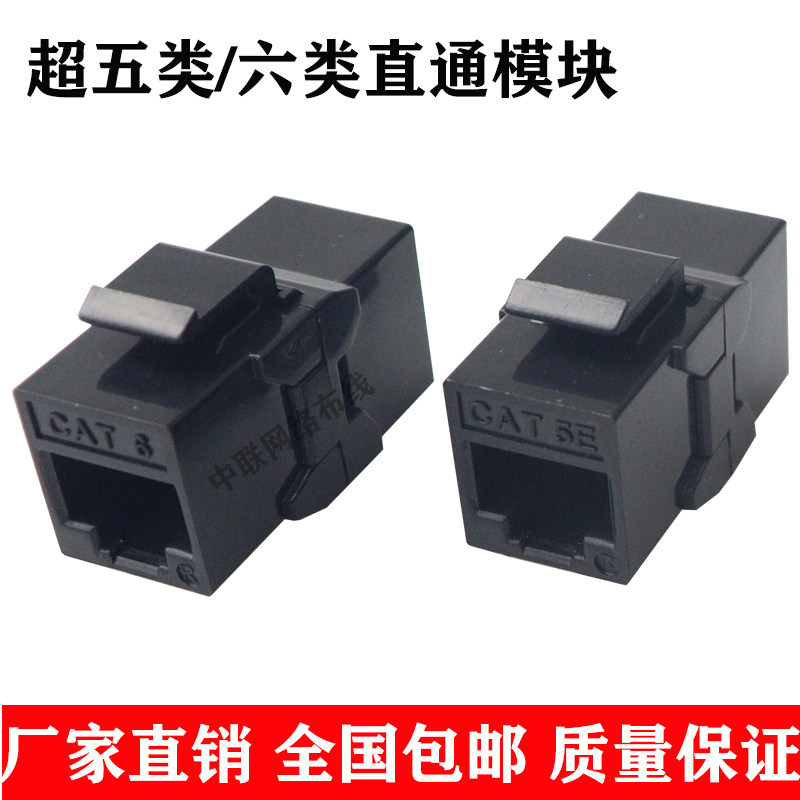 CAT5 CAT6 network route connector for joint six types of network straight-to-gold plated module flat section neutral extender