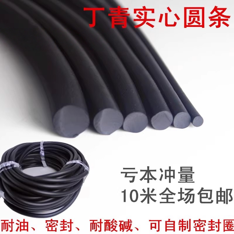 Dingqing Rubber Solid Nbro Type Rubber Strip Black Seal Acid and Alkali Corrosion Resistant Oil Resistant Round Strip Shock-Absorbing Rubber Rope