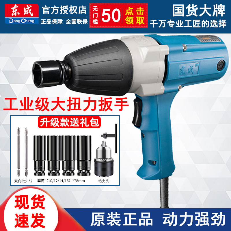 Электрический ключ Dongcheng 220V P1B-FF-12/16/20/22 Отбойный молоток для ремонта автомобилей Dongcheng plug-in electric board tool